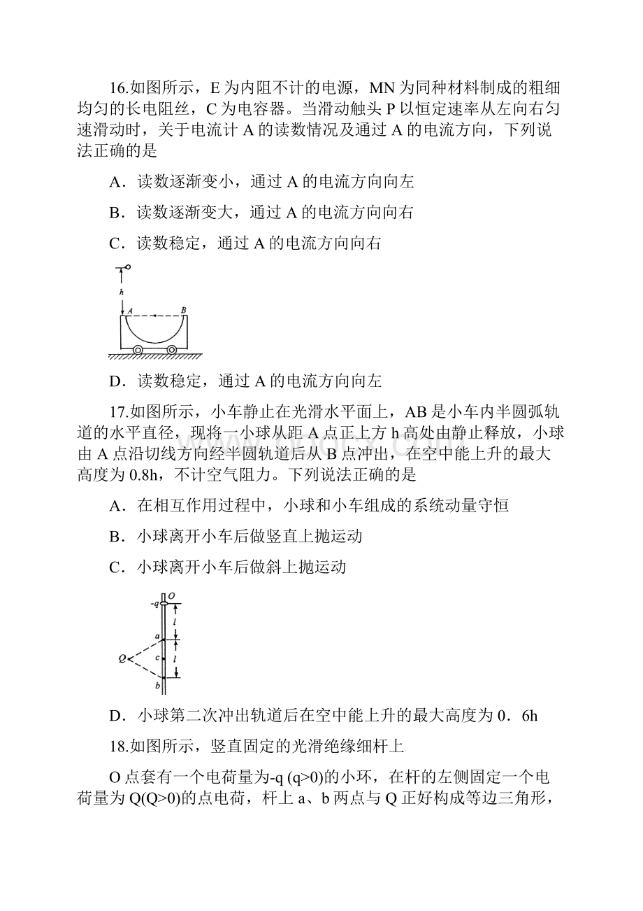 精选6套四川省高三理综 物理模拟卷.docx_第3页