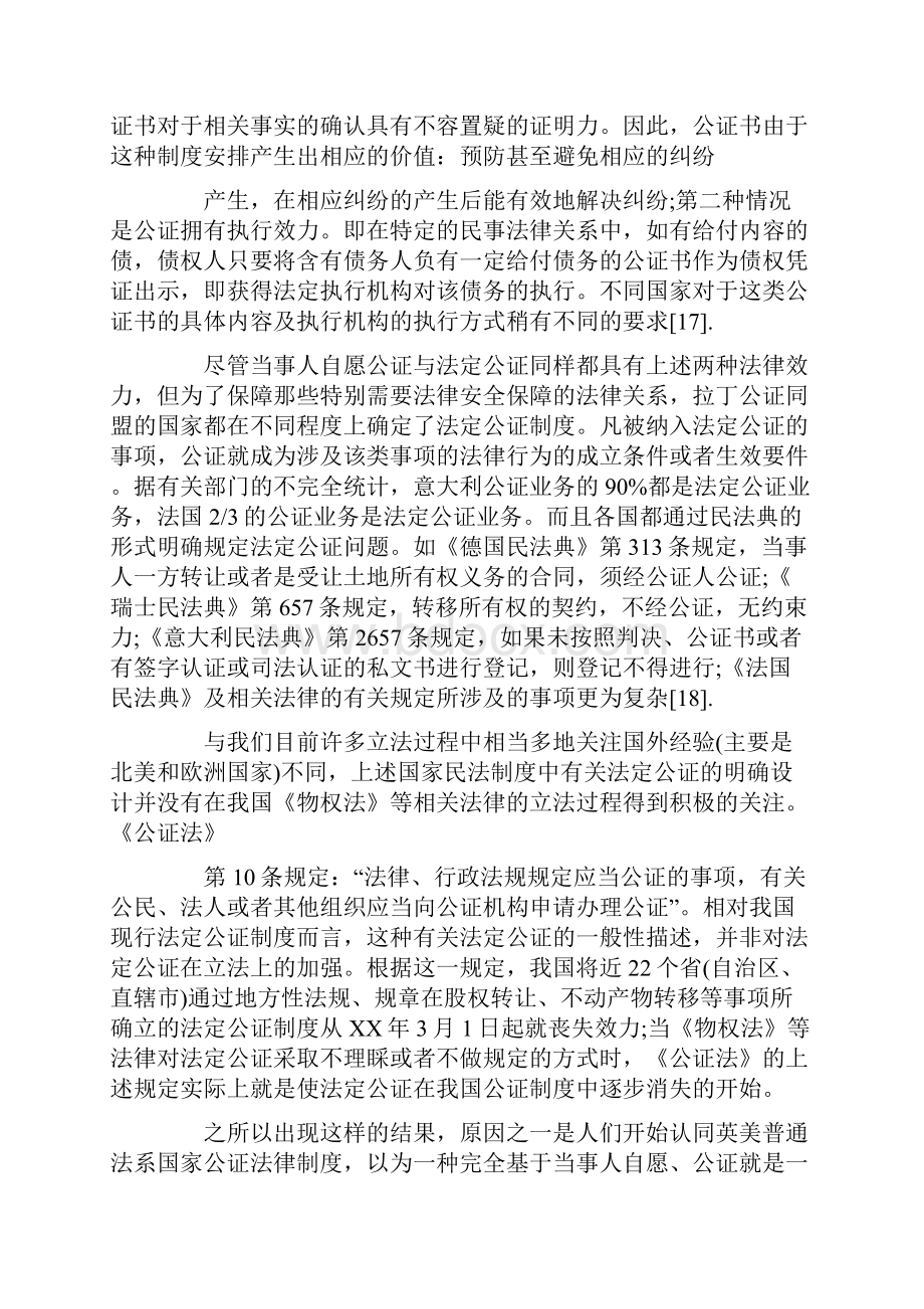 公证书文本制作的若干规定.docx_第2页