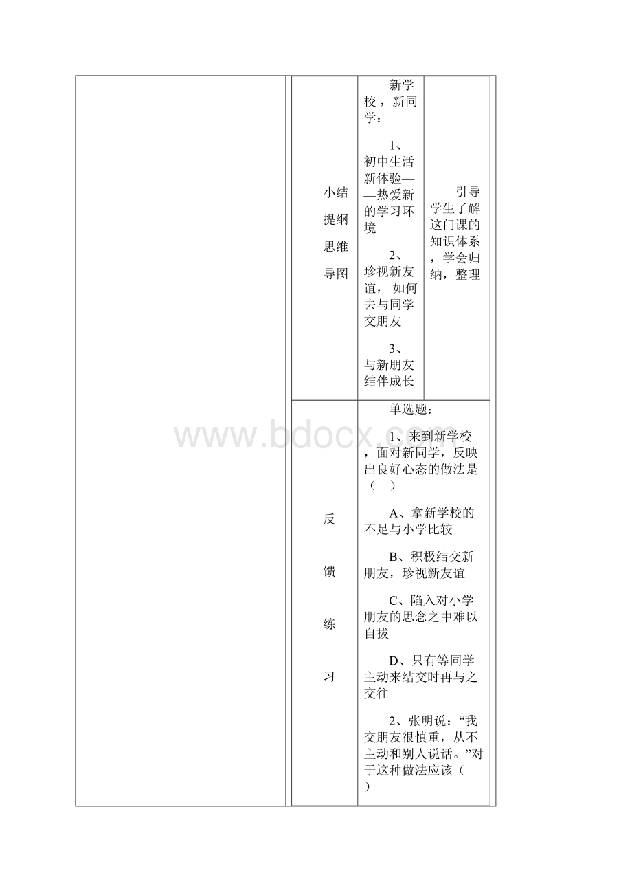 七年级政治上册第1单元第一课珍惜新起点 新学校新同学导学案 人教新课标版.docx_第3页