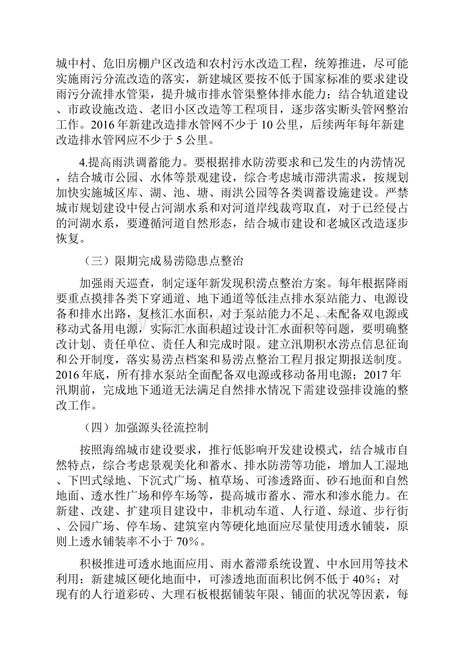 集美区城市排水防涝三年工作行动方案.docx_第3页