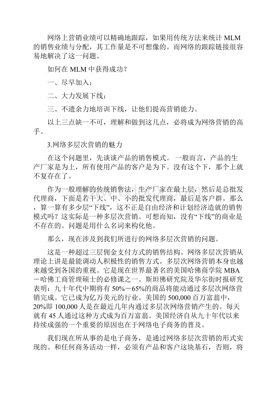 销售业绩提成方案共16页.docx_第3页