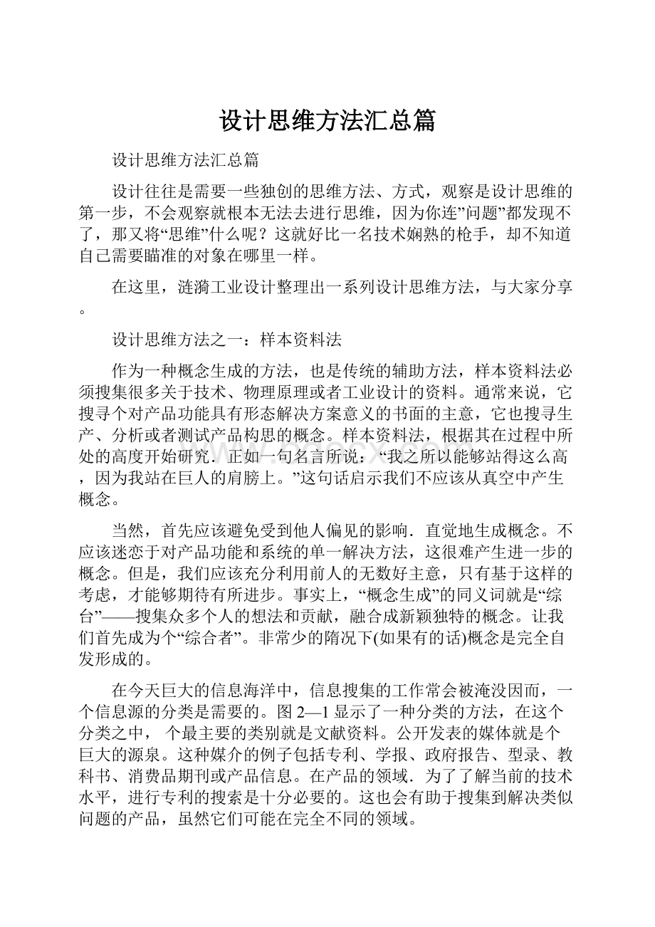 设计思维方法汇总篇.docx