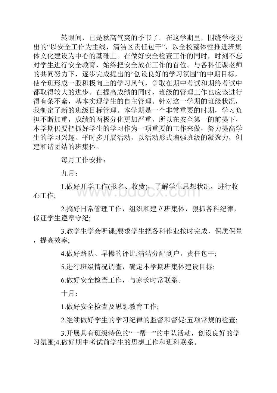 努力提高学生的学习兴趣最新.docx_第3页