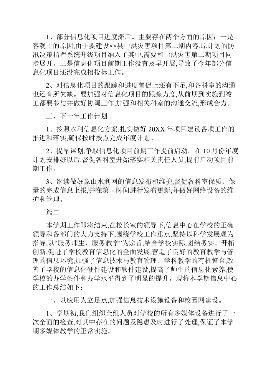 信息中心工作总结三篇.docx_第2页