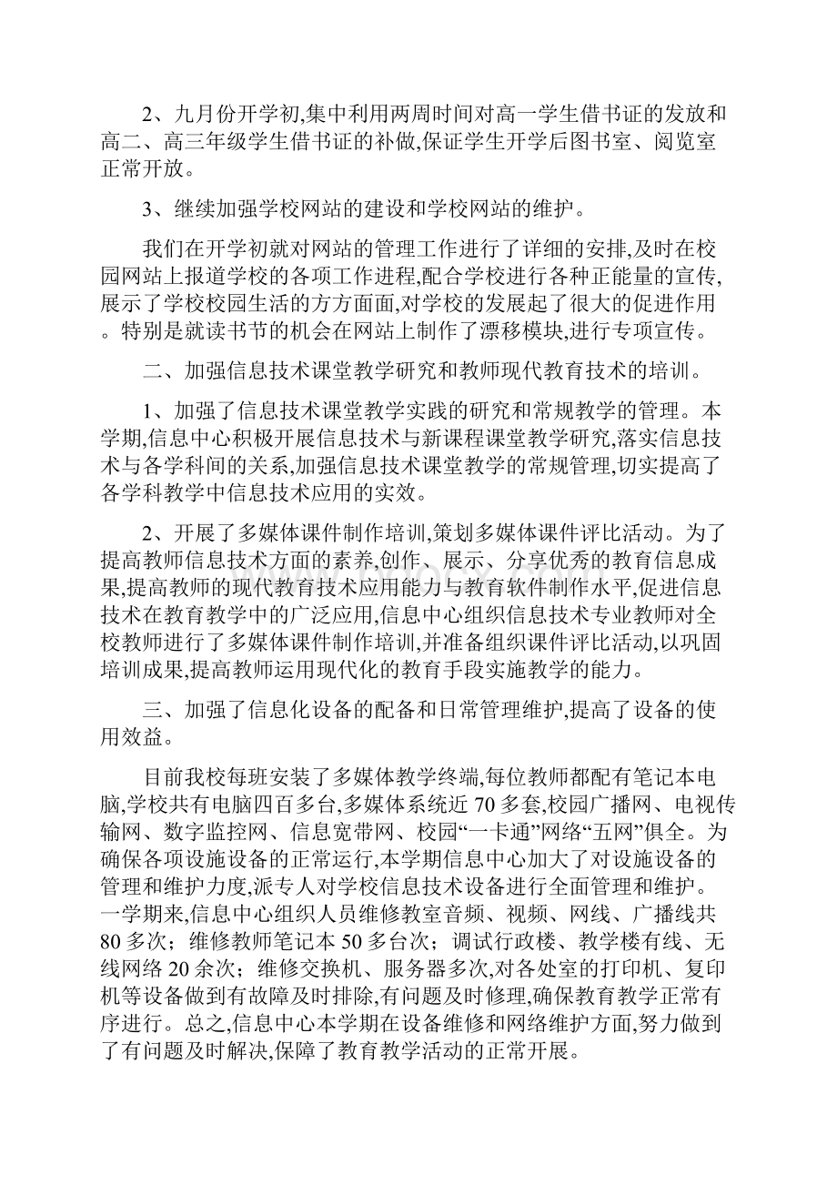 信息中心工作总结三篇.docx_第3页