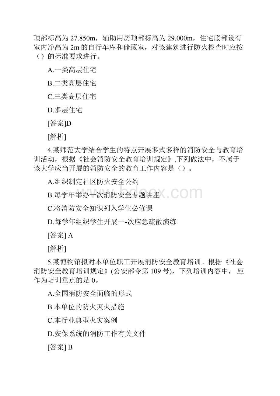 一级消防工程师综合能力考试真题及答案 23.docx_第2页