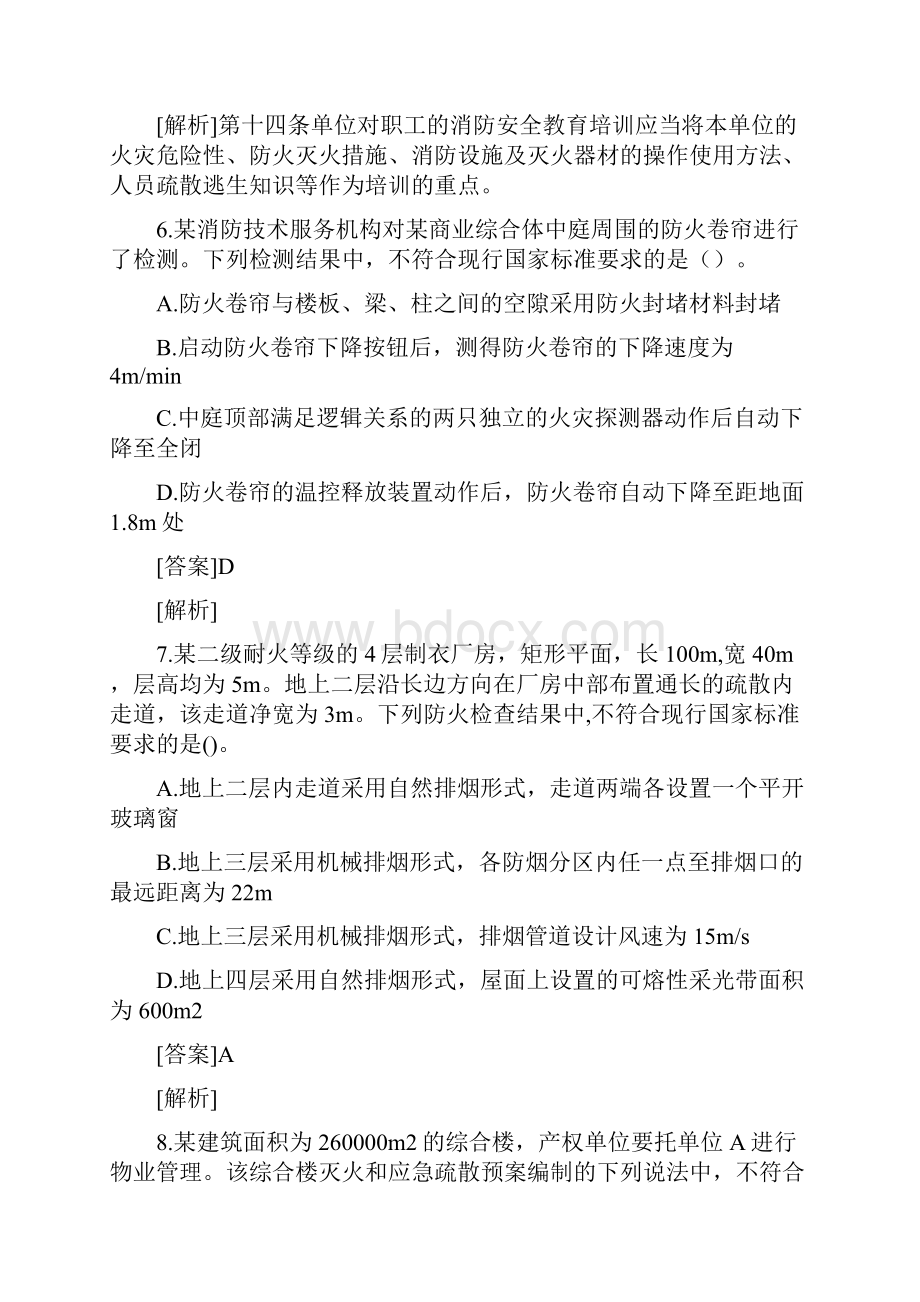 一级消防工程师综合能力考试真题及答案 23.docx_第3页