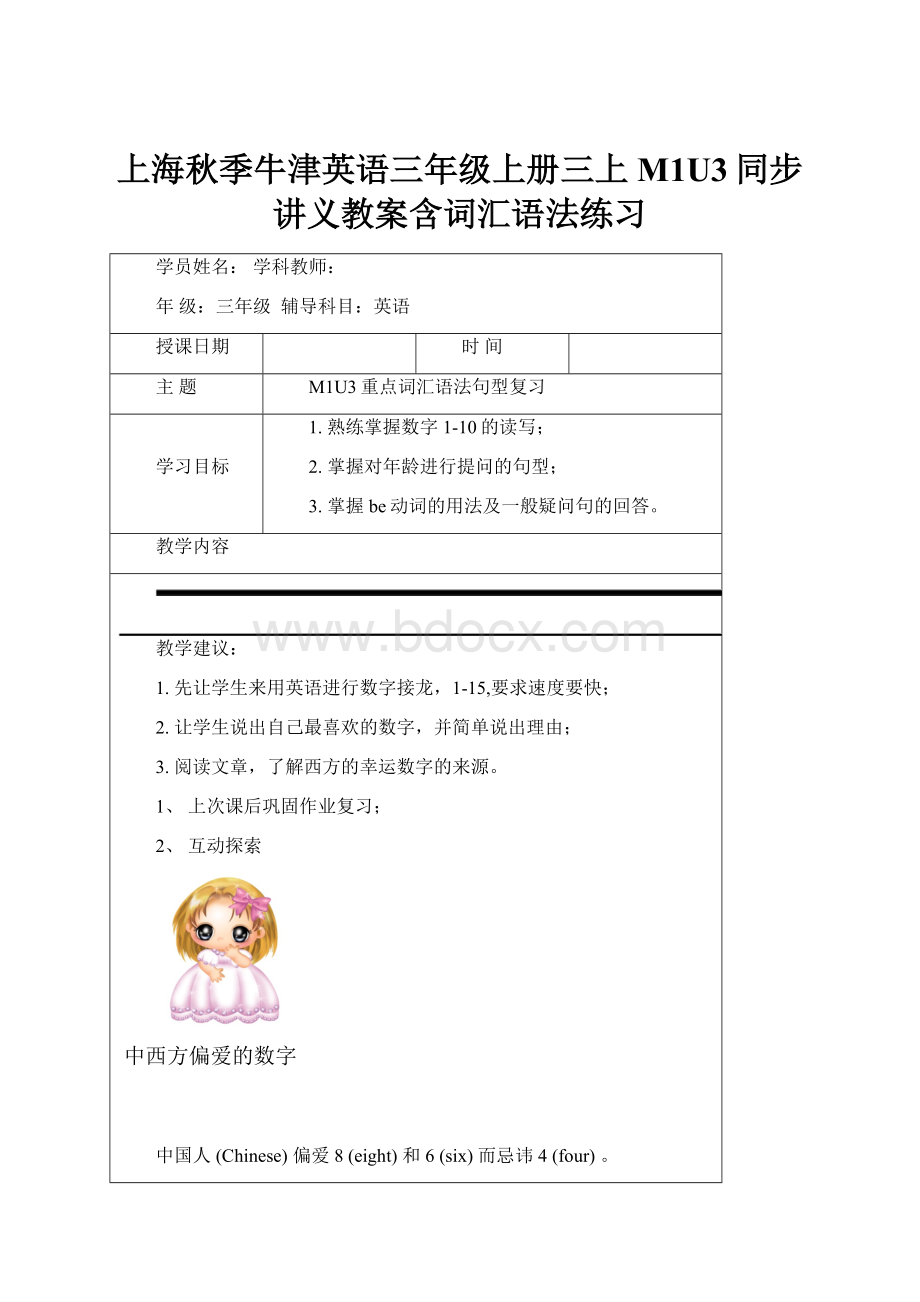 上海秋季牛津英语三年级上册三上M1U3同步讲义教案含词汇语法练习.docx