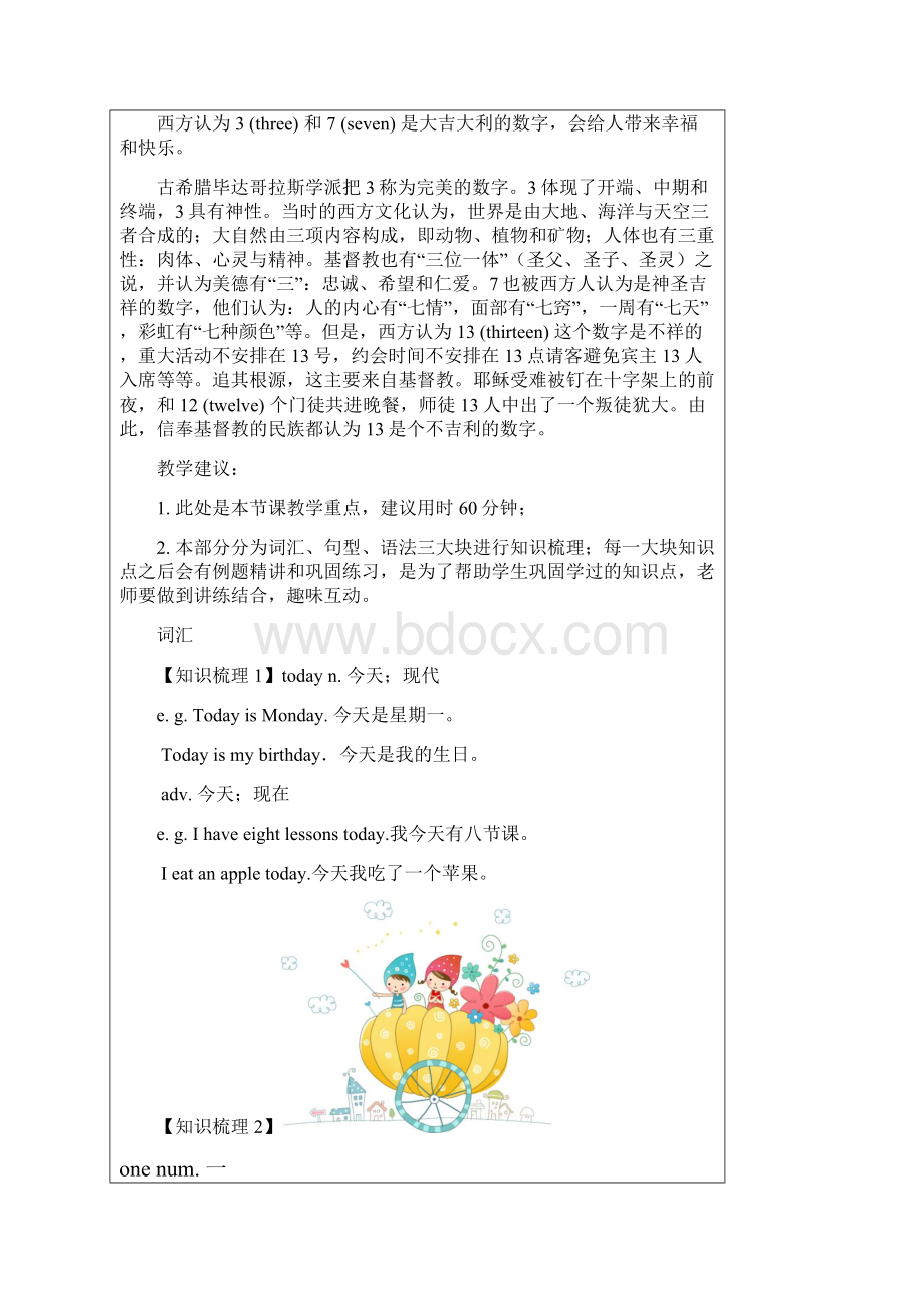 上海秋季牛津英语三年级上册三上M1U3同步讲义教案含词汇语法练习.docx_第2页