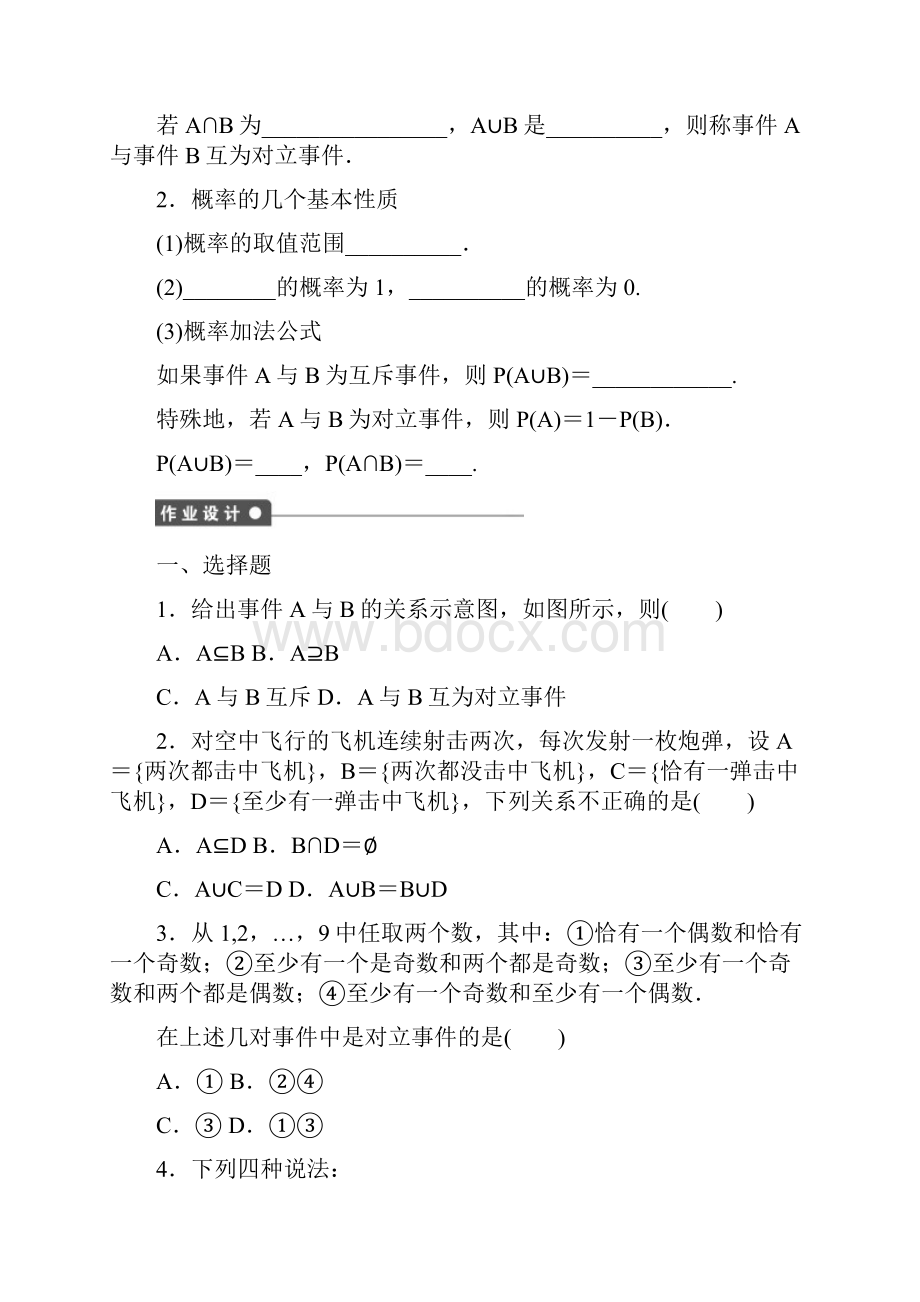 高中数学第3章概率313概率的基本性质课时作业新人教A版必修.docx_第2页