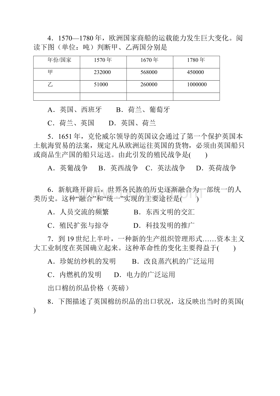 江苏省沭阳县学年高一下学期期中调研测试历史试题.docx_第2页