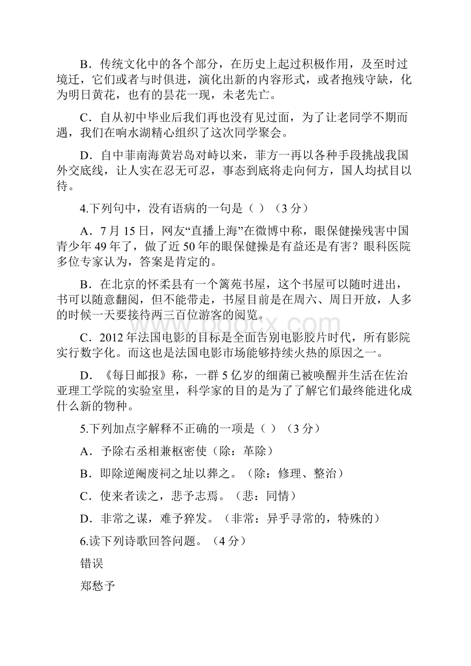 响水中学学年高一下学期学情分析考试语文试题.docx_第2页