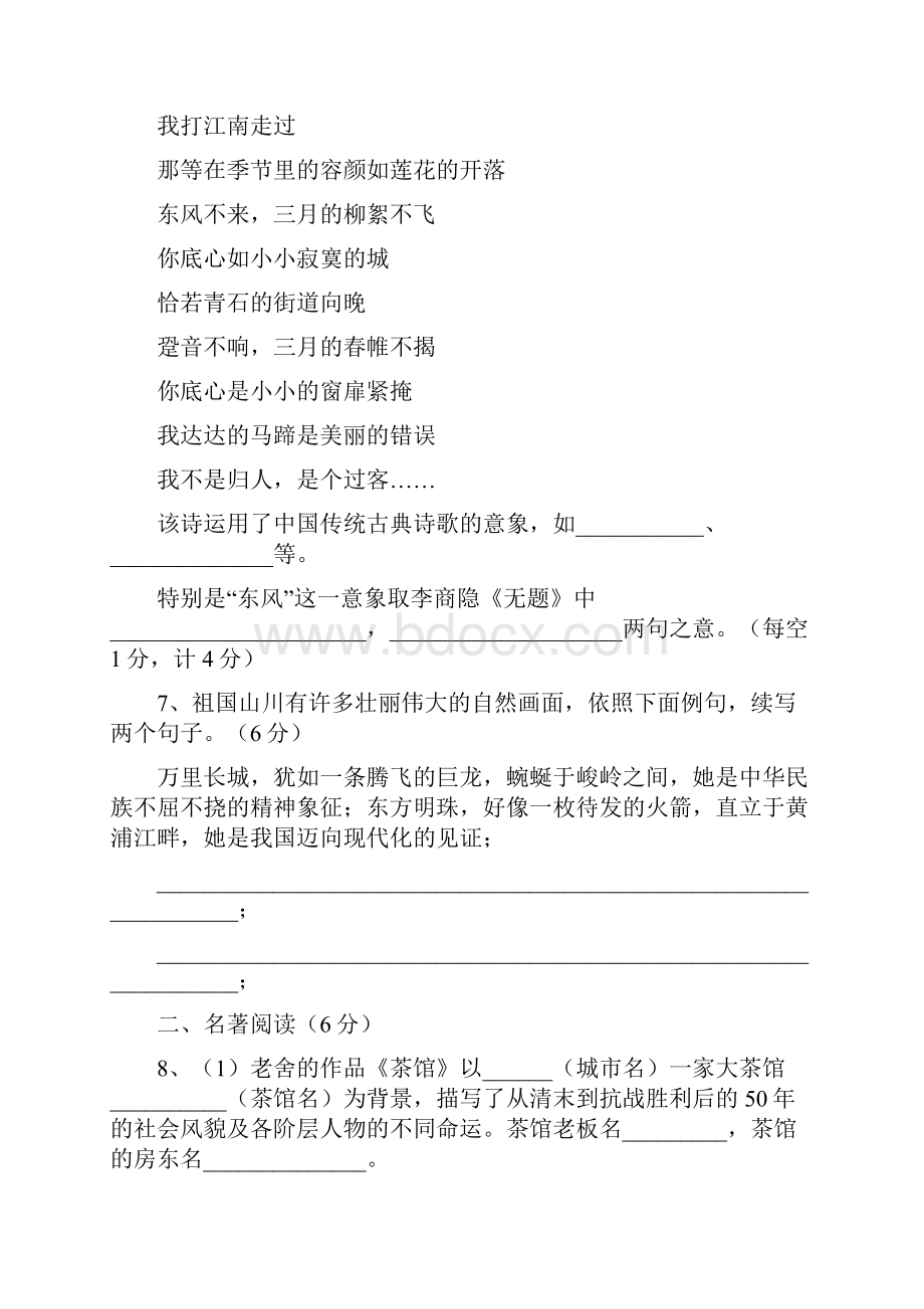 响水中学学年高一下学期学情分析考试语文试题.docx_第3页