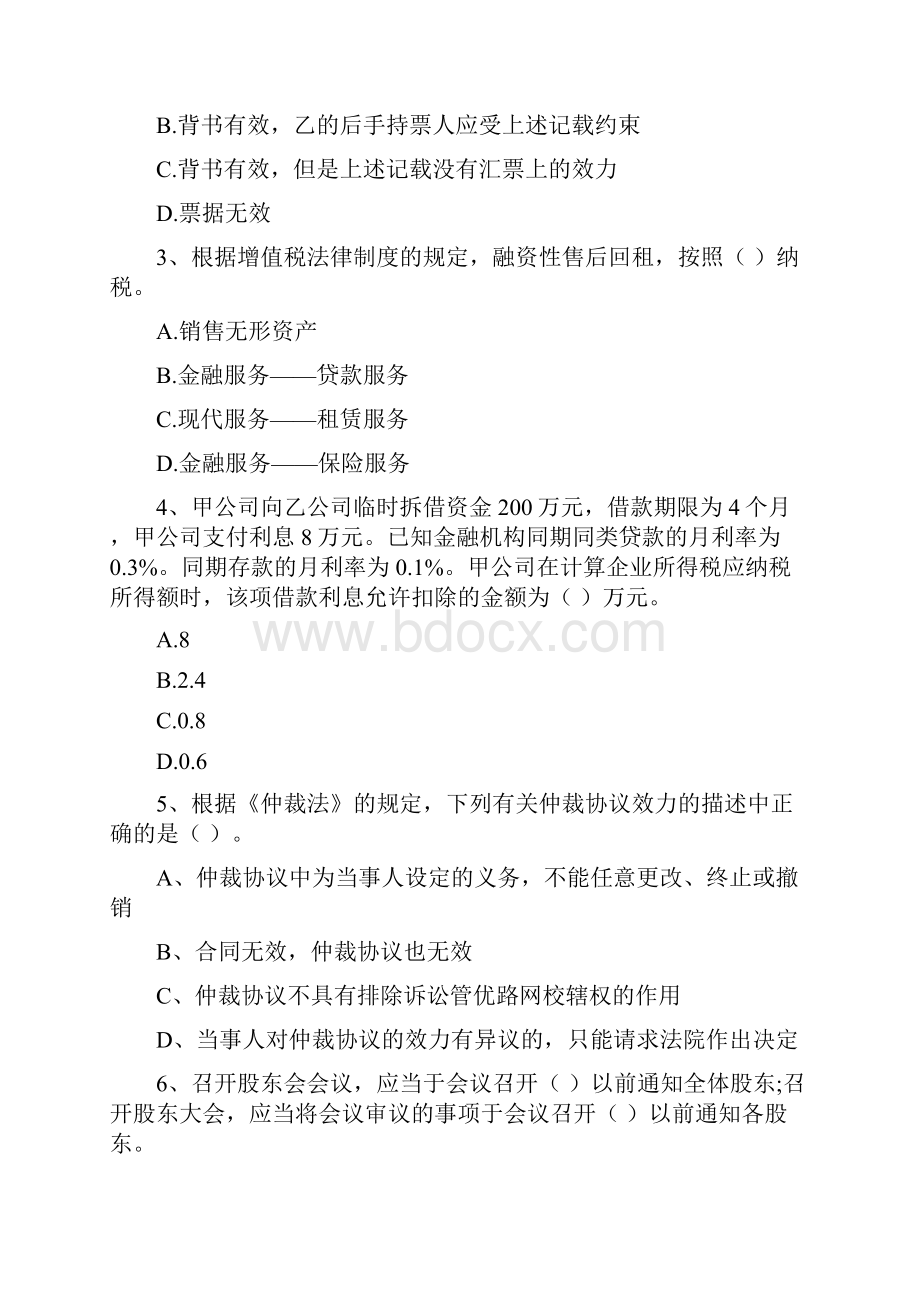 版中级会计师《经济法》练习题D卷 附答案.docx_第2页