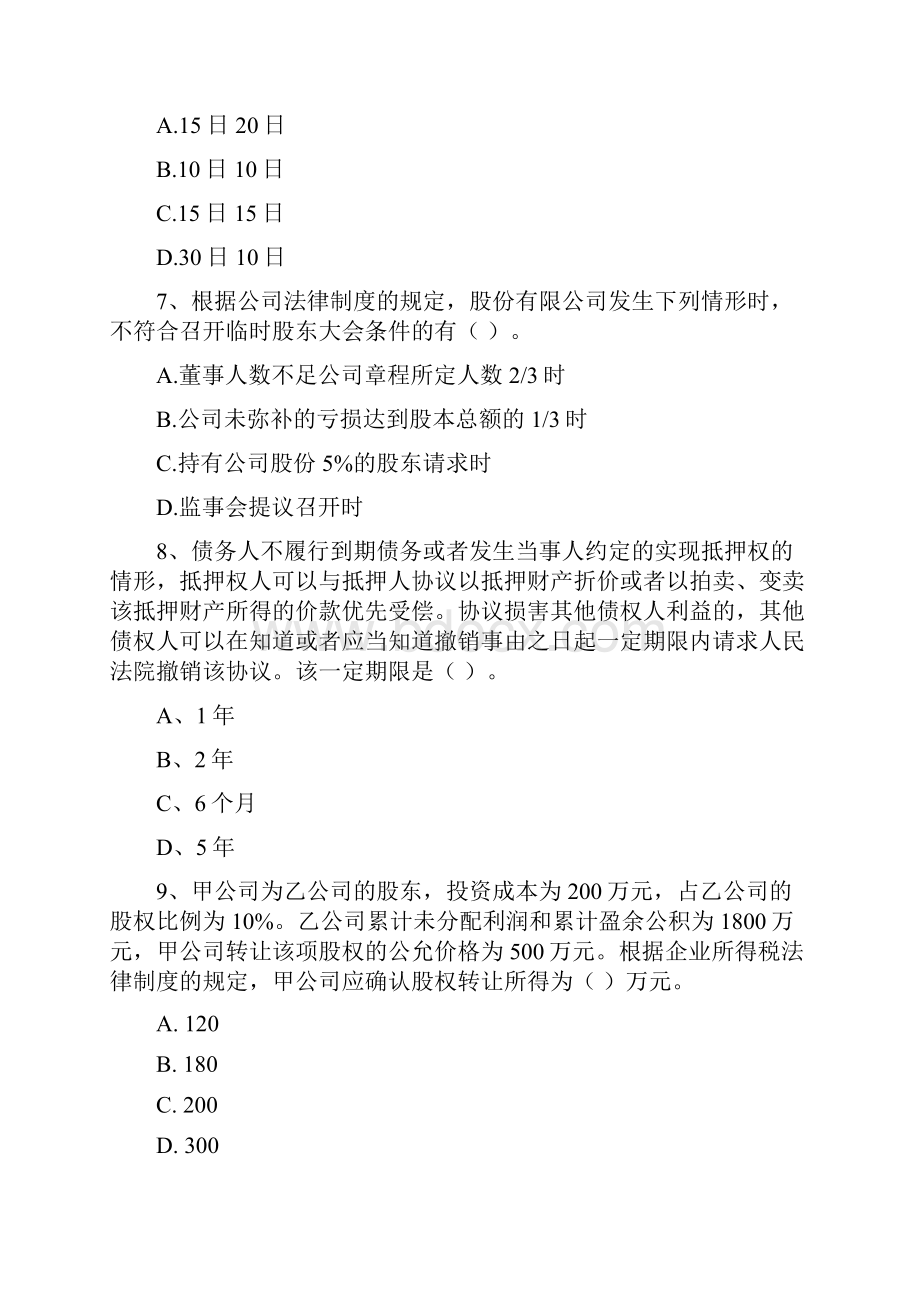 版中级会计师《经济法》练习题D卷 附答案.docx_第3页