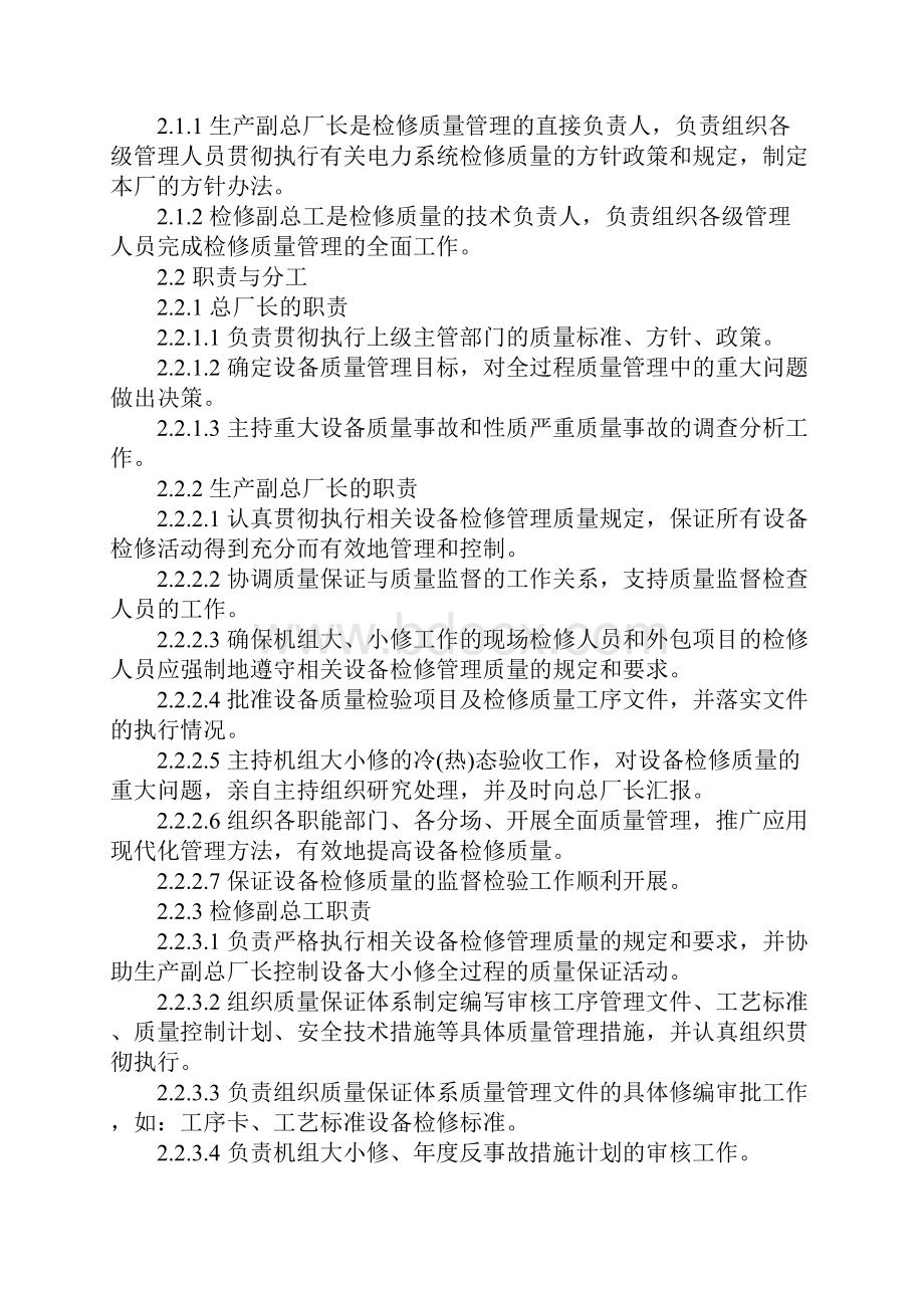 热电厂检修质量管理制度示范文本.docx_第2页