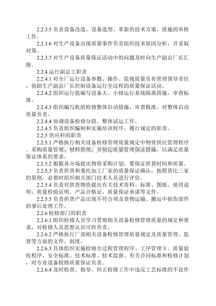 热电厂检修质量管理制度示范文本.docx_第3页