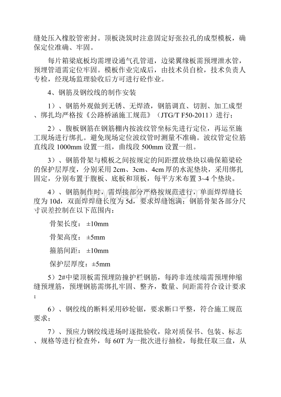 杨家圩大桥预制箱梁施工方案.docx_第3页