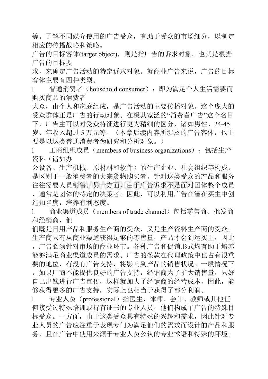 广告策划教案.docx_第2页