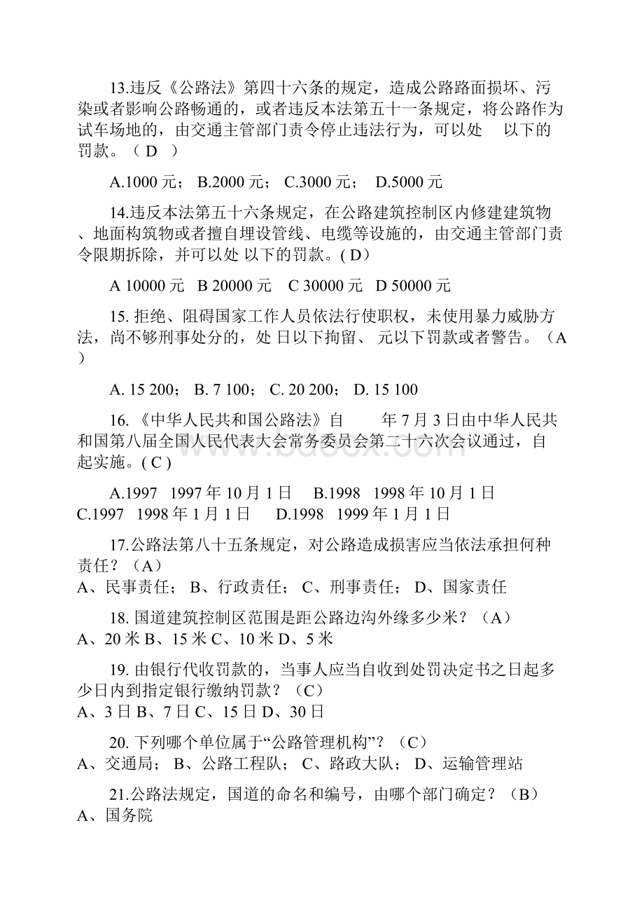 路政专业题库修改250.docx_第3页