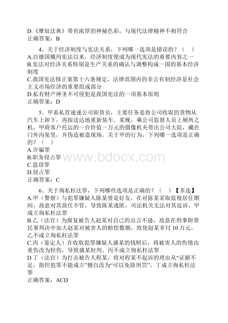 司法考试真题答案要点.docx_第2页