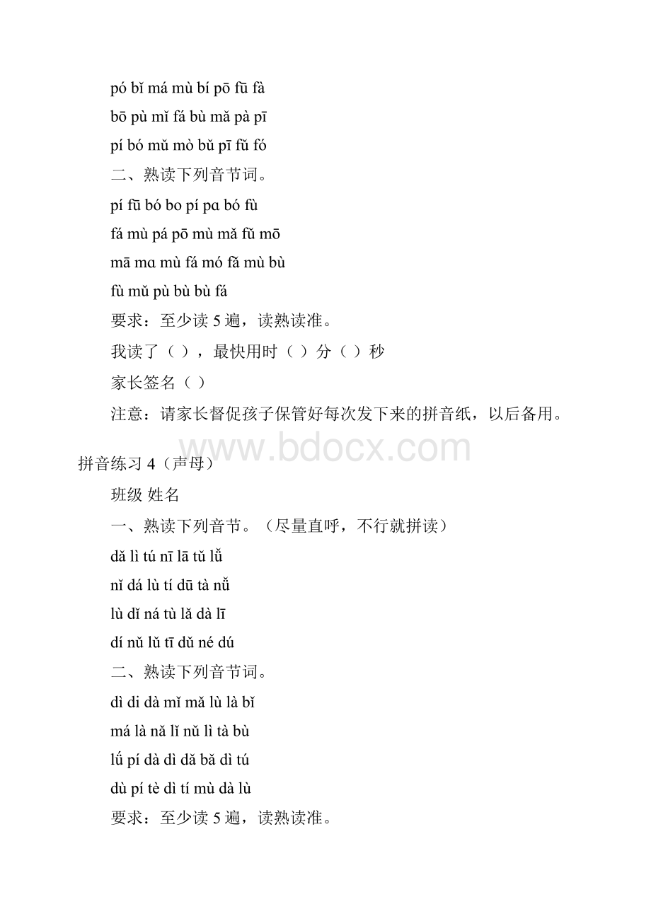 部编本一年级语文上册拼音练习全部111.docx_第2页