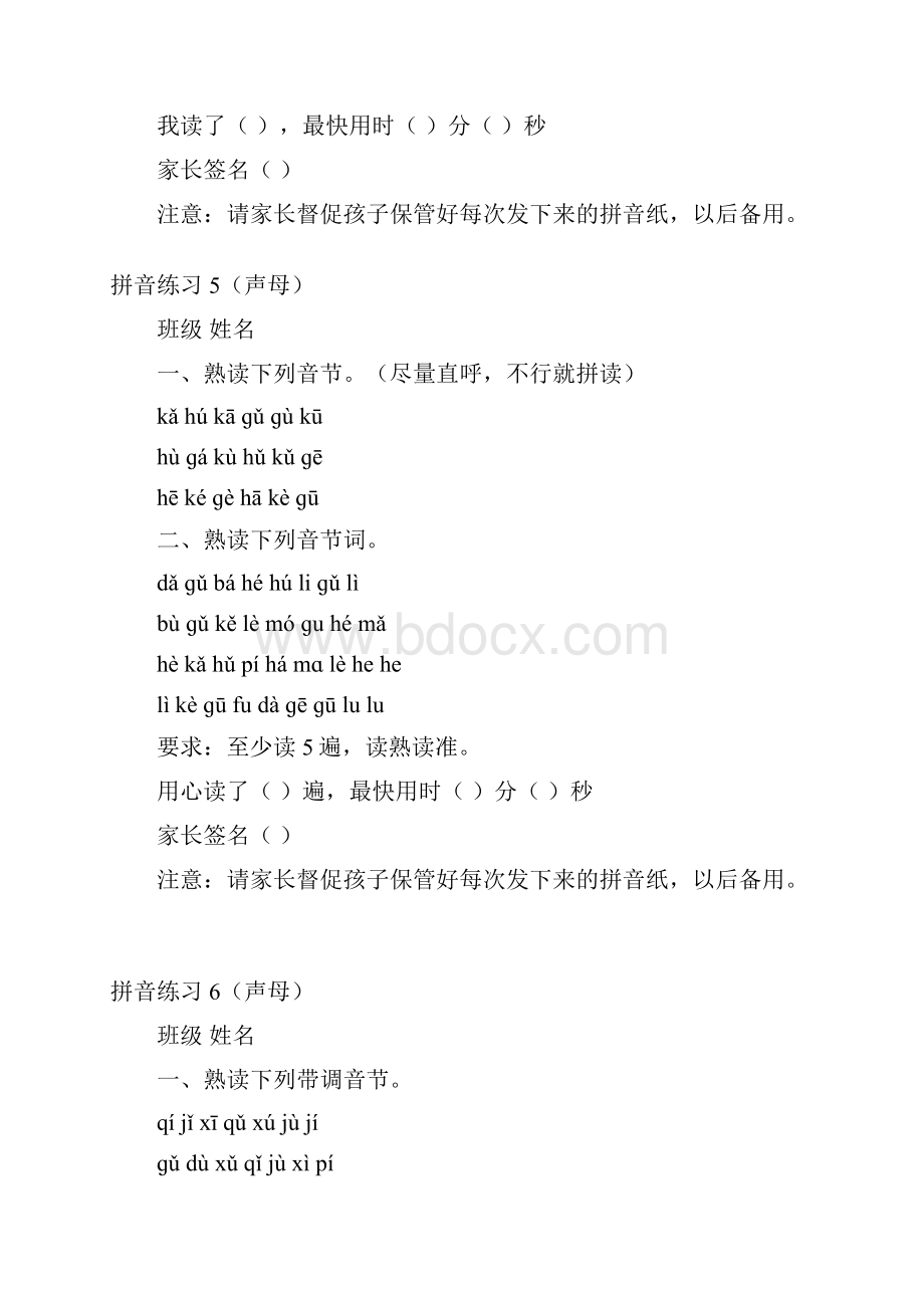 部编本一年级语文上册拼音练习全部111.docx_第3页