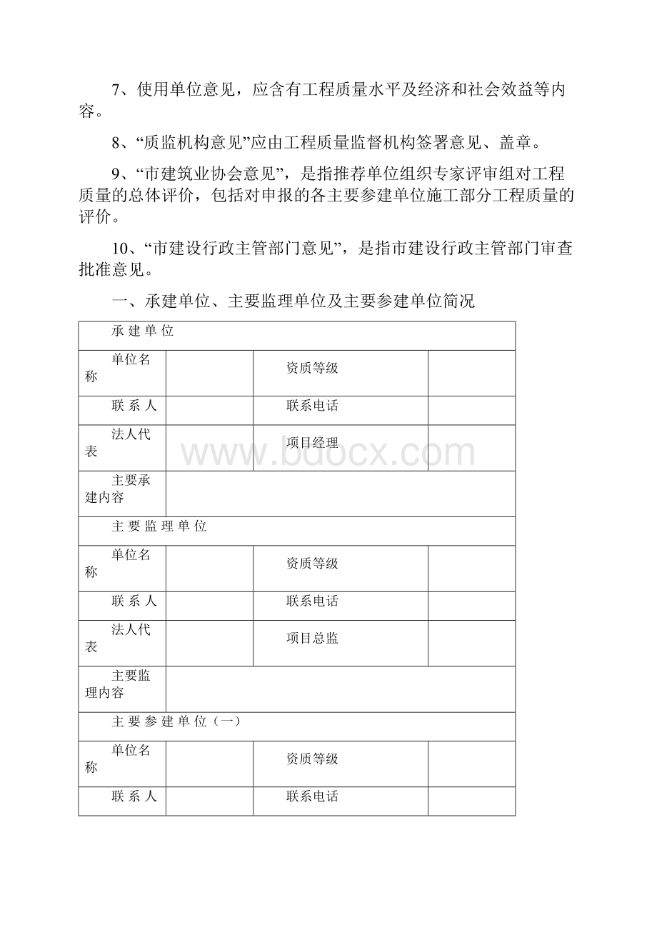 青岛建设工程质量青岛杯奖.docx_第2页