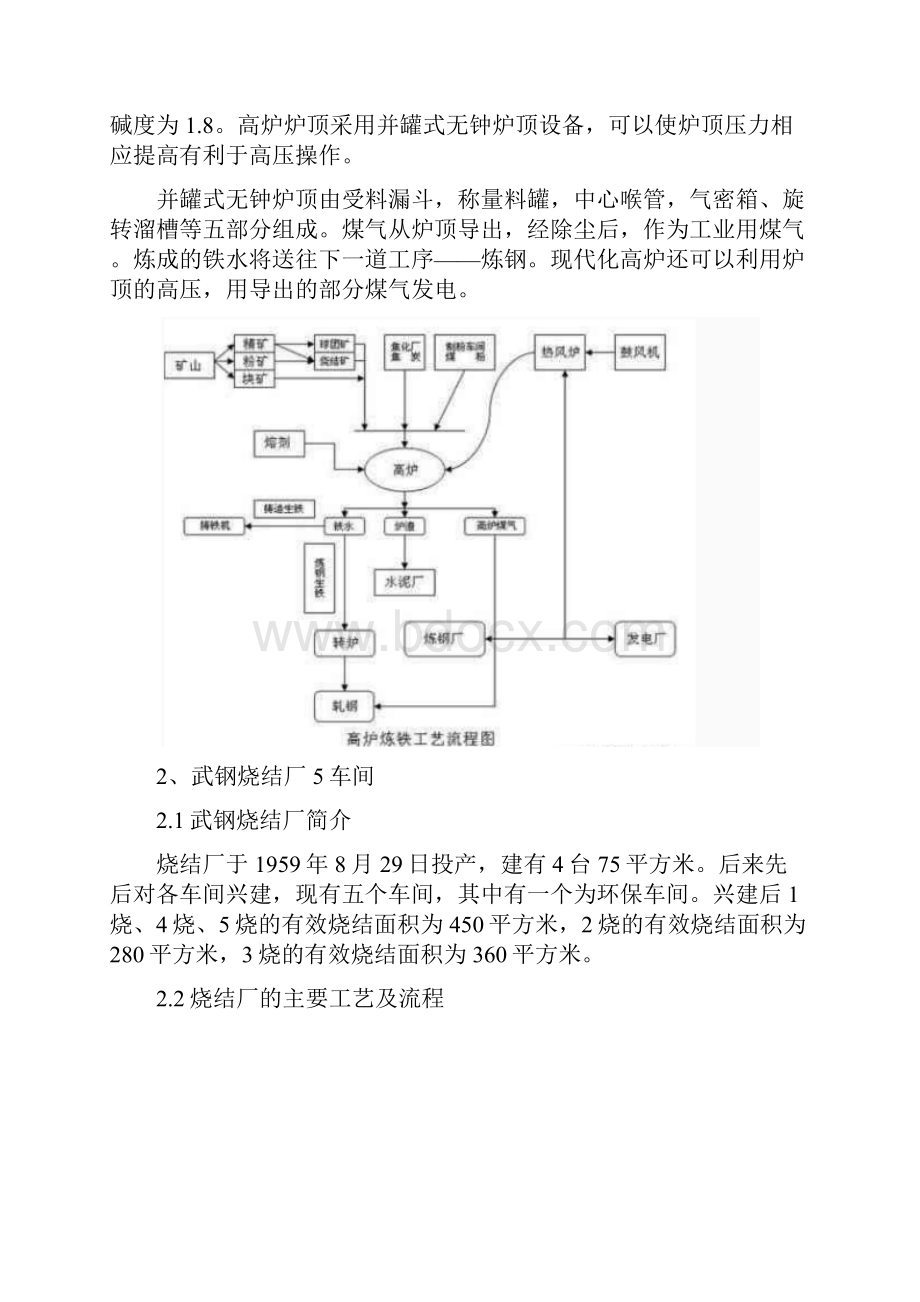 冶金生产实习报告.docx_第3页