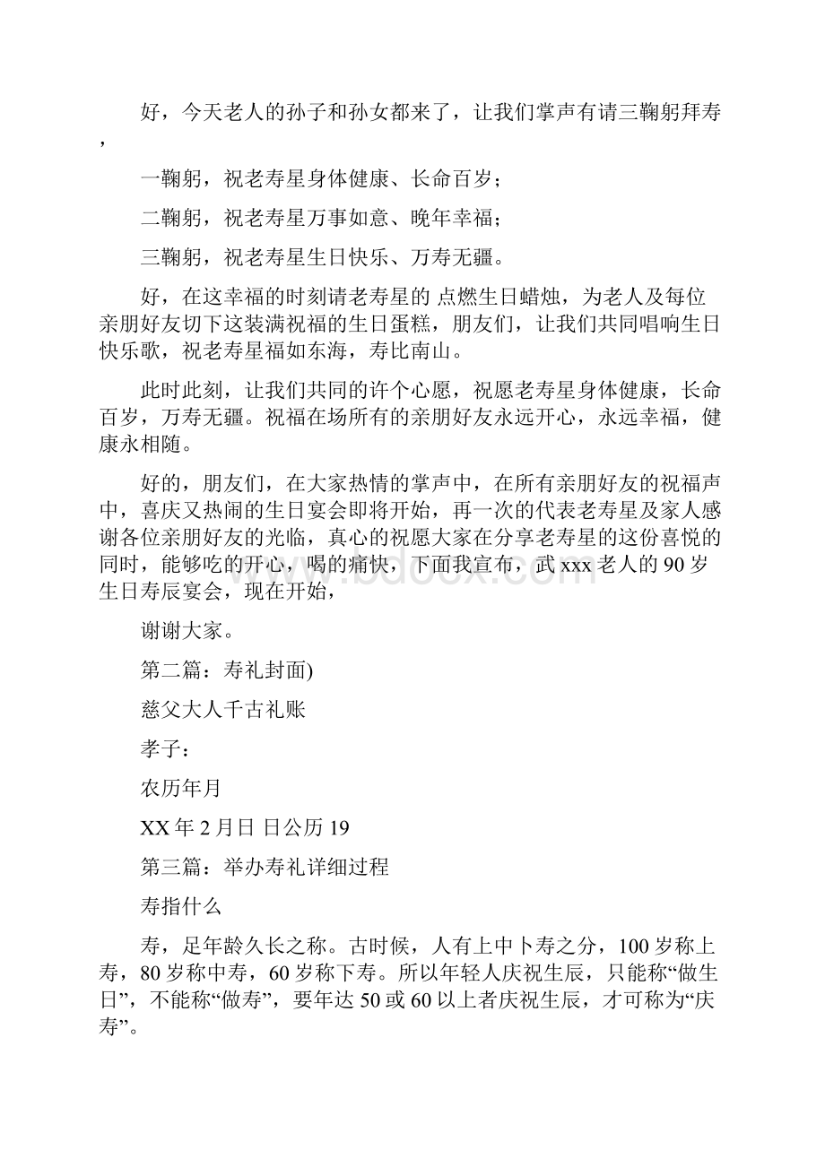 寿礼主持词精选多篇.docx_第2页