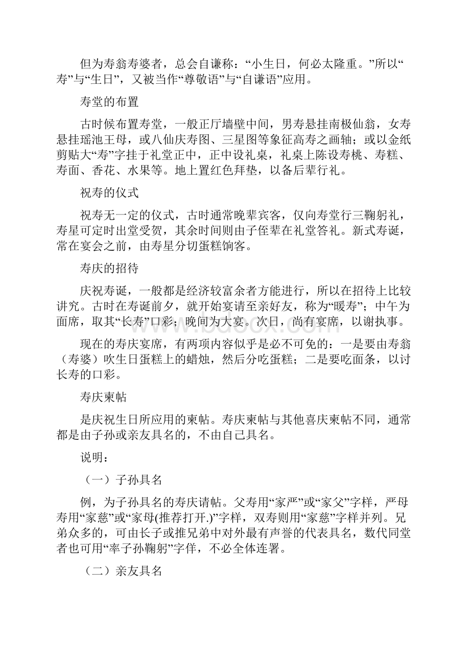 寿礼主持词精选多篇.docx_第3页