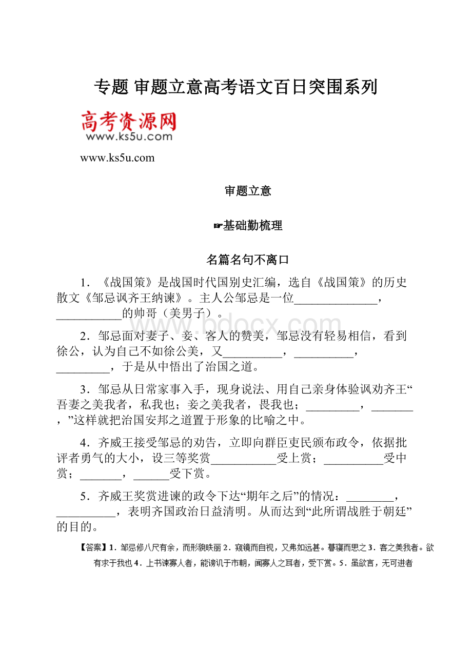 专题 审题立意高考语文百日突围系列.docx