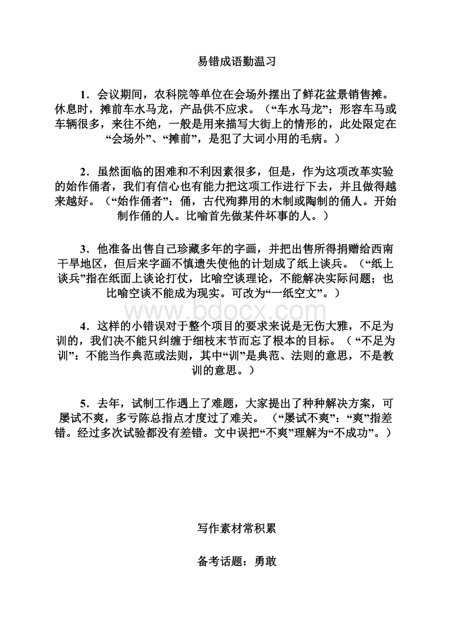 专题 审题立意高考语文百日突围系列.docx_第2页