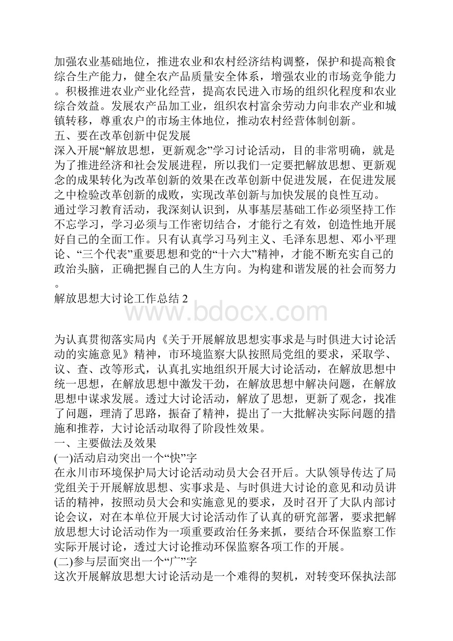 解放思想大讨论总结报告 解放思想大讨论工作总结3篇.docx_第2页