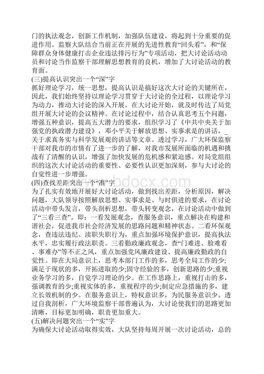 解放思想大讨论总结报告 解放思想大讨论工作总结3篇.docx_第3页