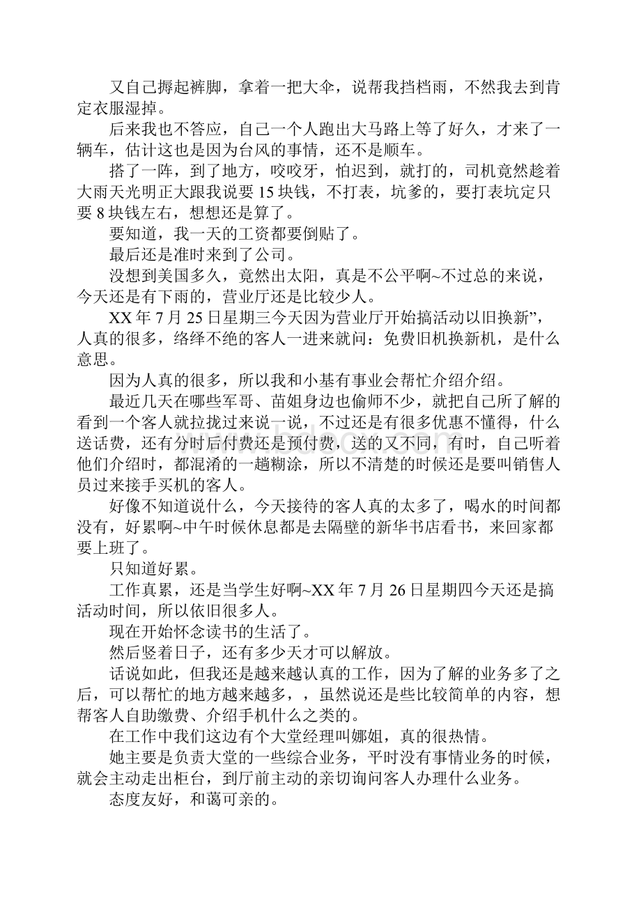 电信实习日记3篇.docx_第2页