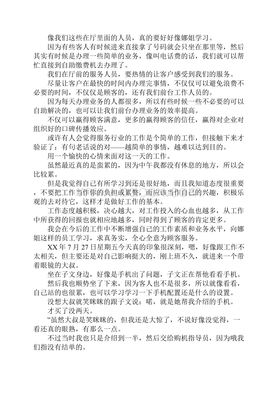 电信实习日记3篇.docx_第3页