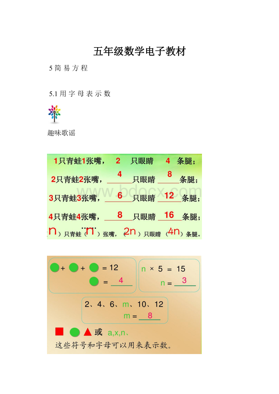 五年级数学电子教材.docx_第1页