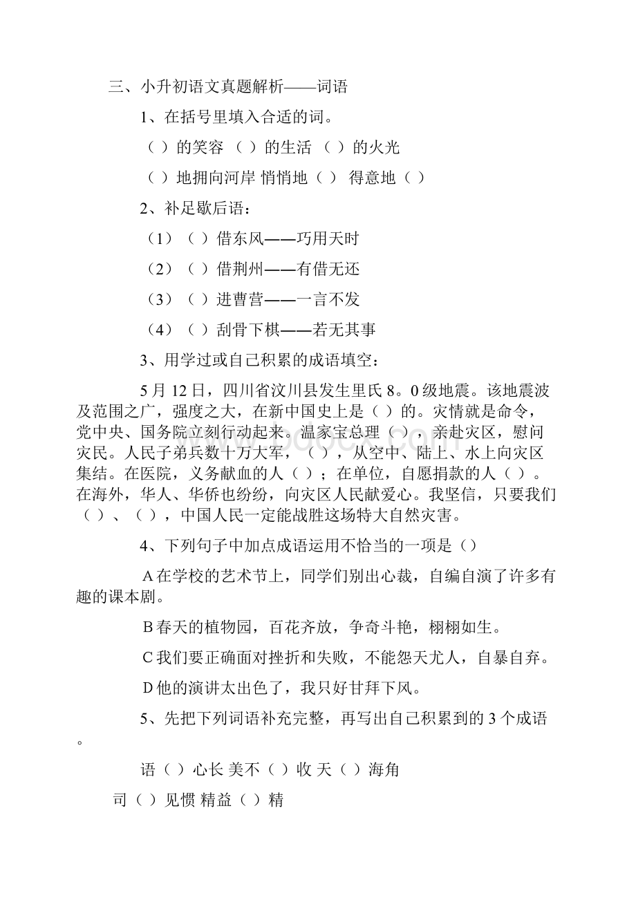 六年级下册语文试题临沂太平小学小升初语文总复习综合训练含答案全国通用.docx_第3页