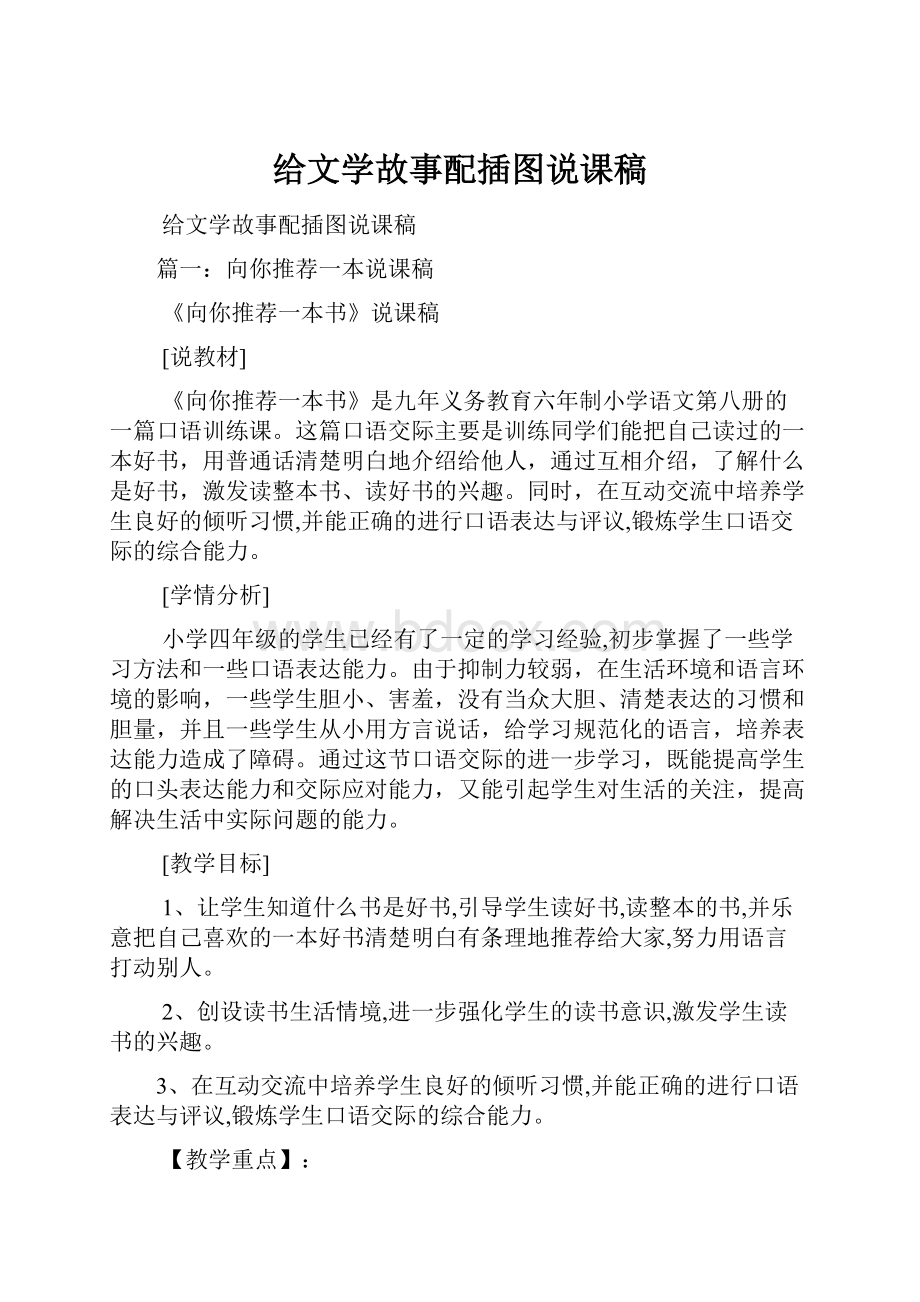 给文学故事配插图说课稿.docx