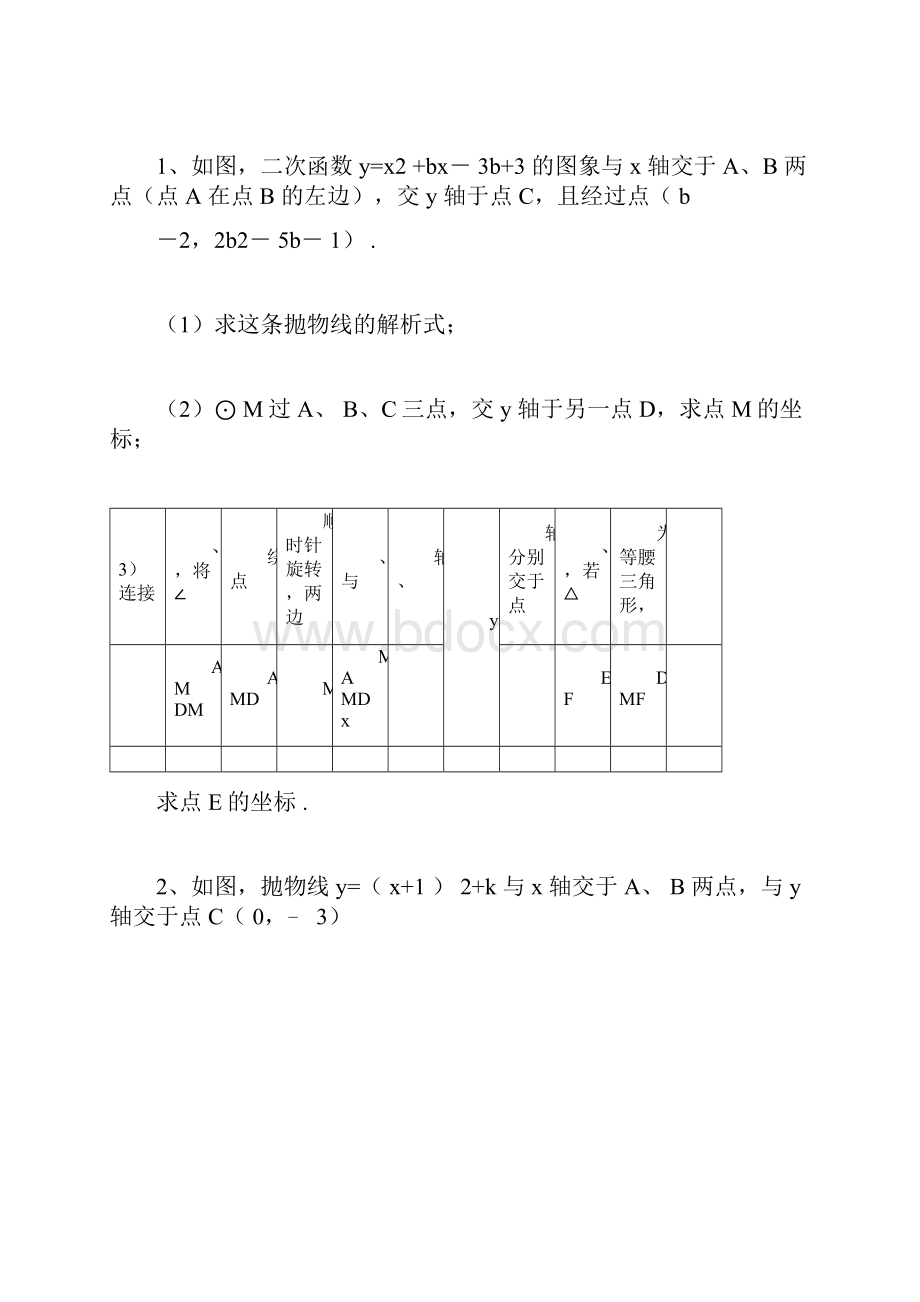 九年级二次函数圆训练题.docx_第3页