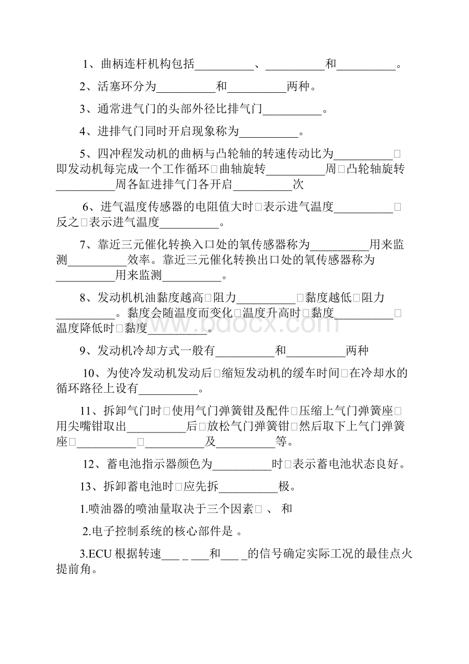 最新电控发动机试题DOC.docx_第2页