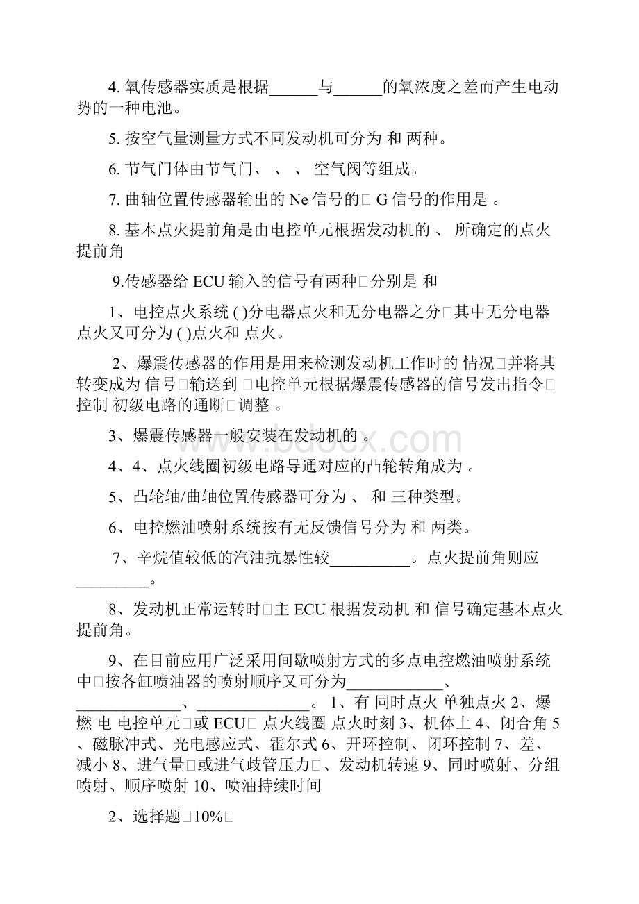 最新电控发动机试题DOC.docx_第3页