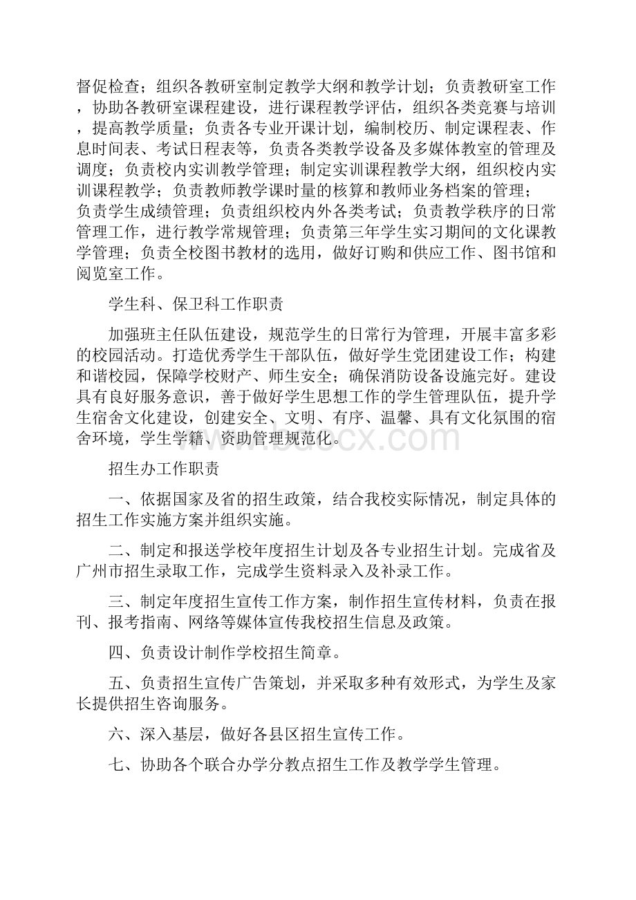 学校部门设置及职责.docx_第3页