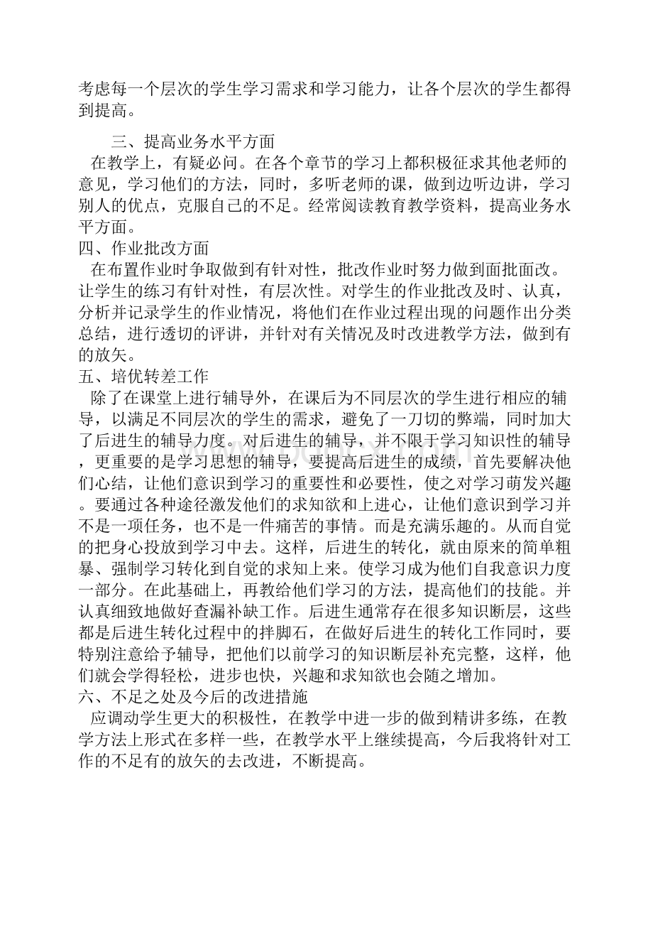 北师大版二年级数学下册教学总结.docx_第2页