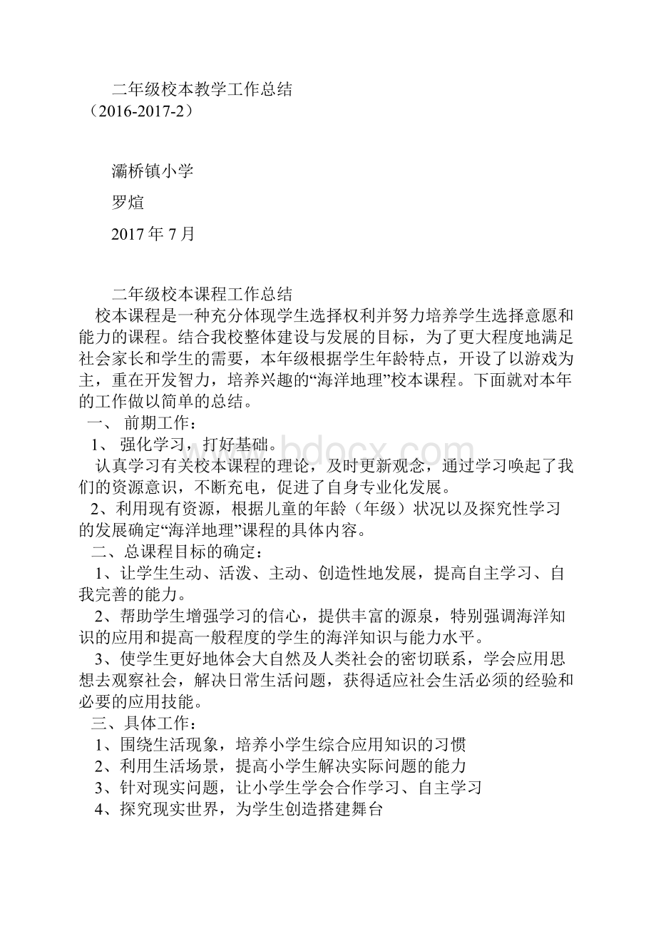 北师大版二年级数学下册教学总结.docx_第3页