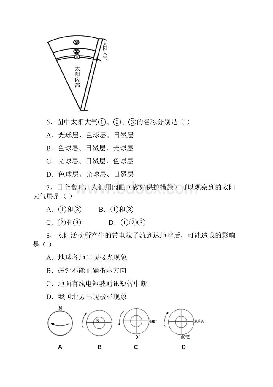 地理广东省茂名市第一中学学年高一上学期期中考试试题.docx_第3页