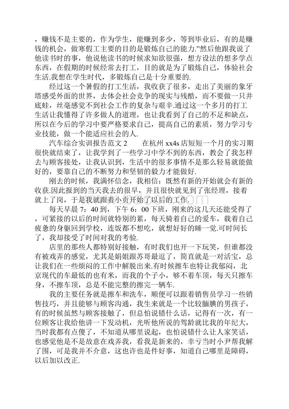 汽车综合实训报告.docx_第3页