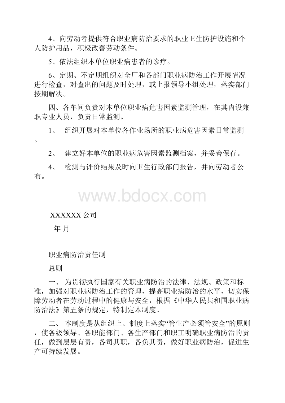 职业病防治领导机构及职业卫生管理机构成立文件6.docx_第2页