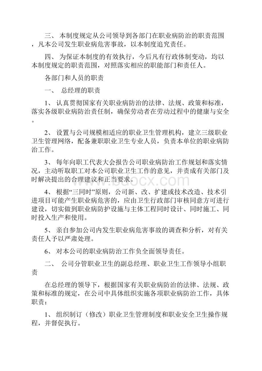 职业病防治领导机构及职业卫生管理机构成立文件6.docx_第3页